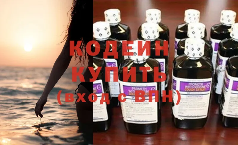 Кодеин Purple Drank  Иннополис 